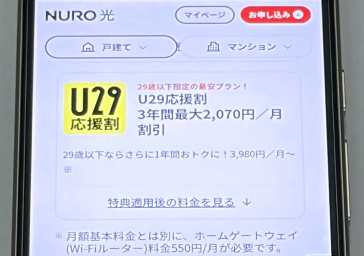 U29応援割（通常サイト・29歳以下限定）