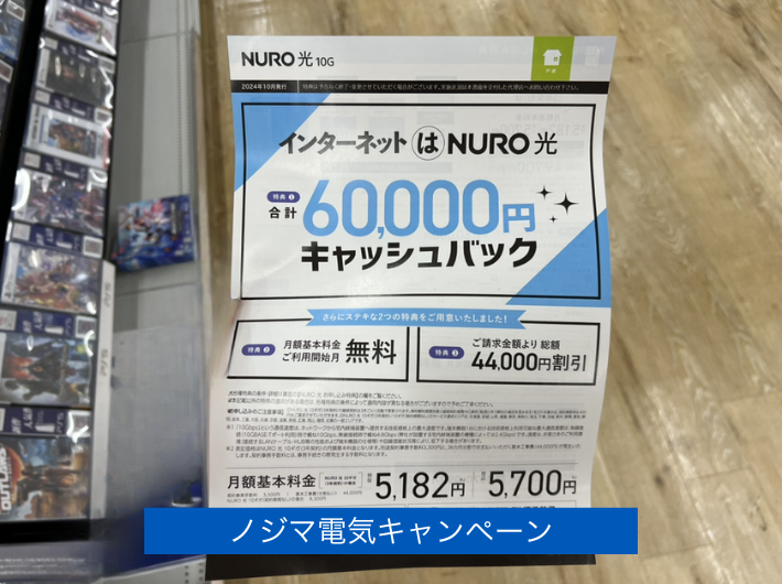 家電量販店で実施中のキャンペーン
