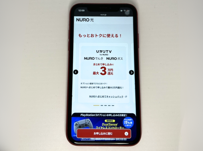 NUROサービスにまとめて最大3万円キャッシュバック