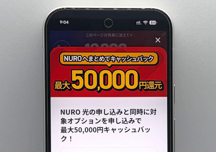オプション同時加入キャッシュバック