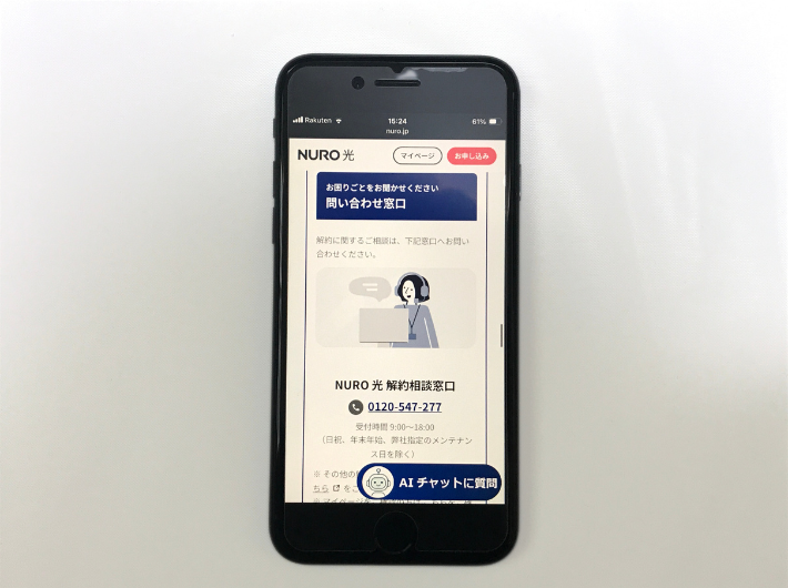 NURO光の解約相談窓口