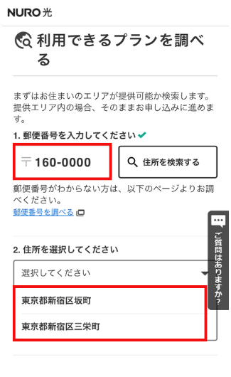 NURO光の郵便番号入力画面