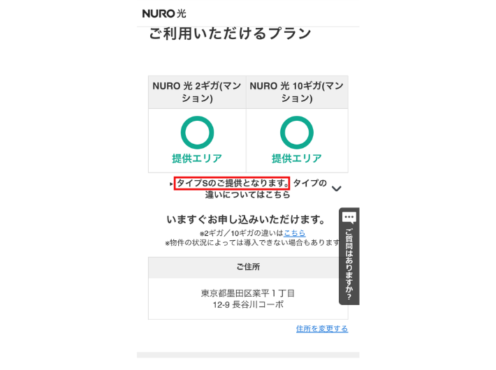 NURO光の契約可能プラン（マンション）