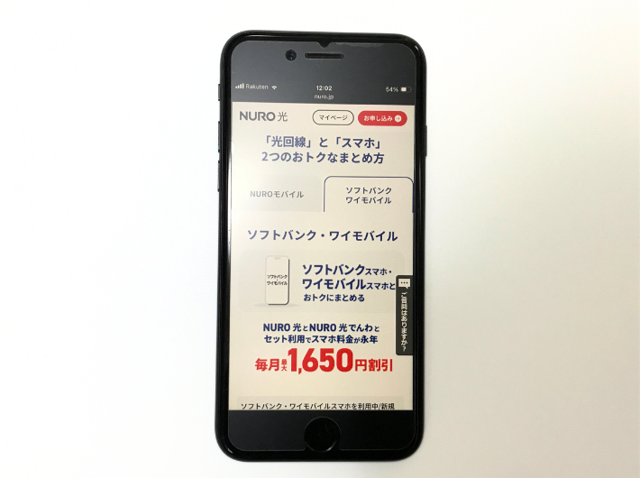 NURO光のモバイル割