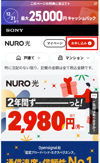 NURO光の公式サイト