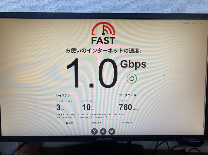 NURO光の通信速度テスト結果(PC)