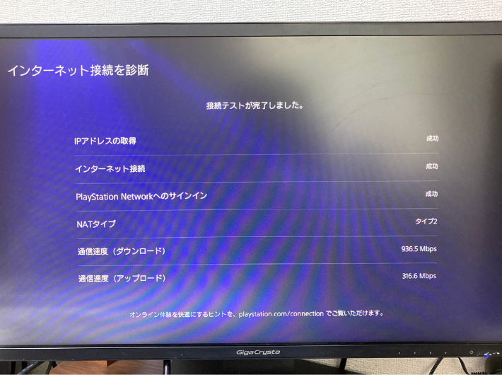 NURO光の通信速度テスト結果(PS5)