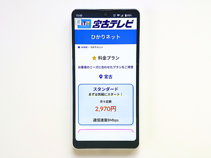 ひかりネット
