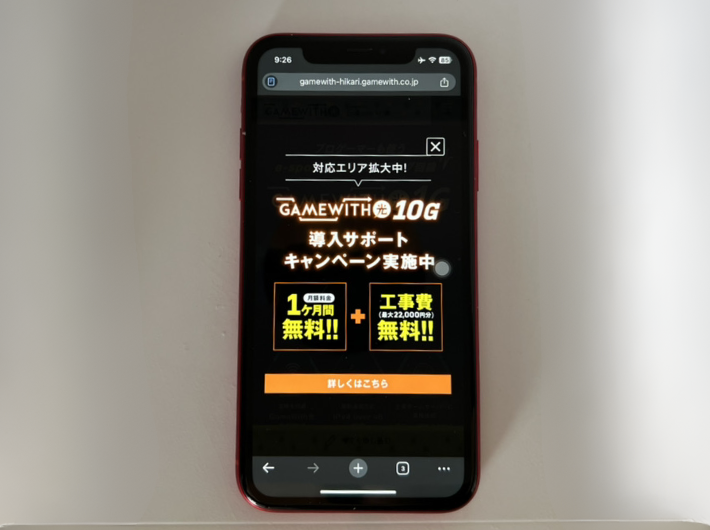 GameWith光｜最高品質を求める方におすすめ