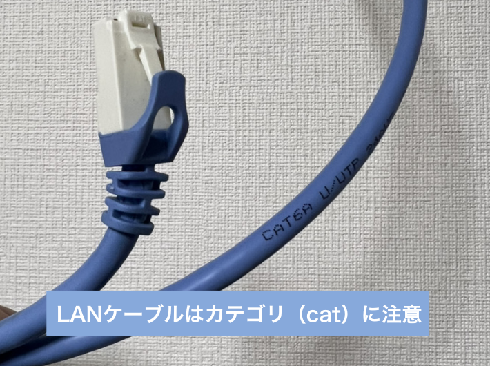 LANケーブルのカテゴリが低く速度が低下している