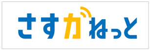 さすガねっと