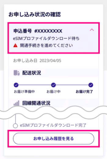 「my 楽天モバイル」にアクセスして転入手続き