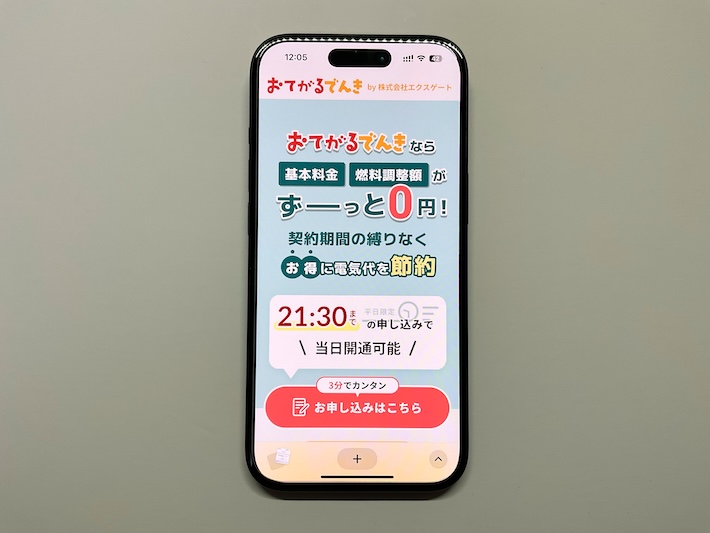 基本料金がずっと0円