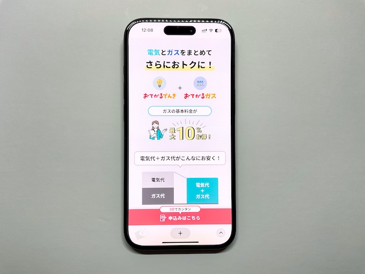光回線やガスのセット利用がお得