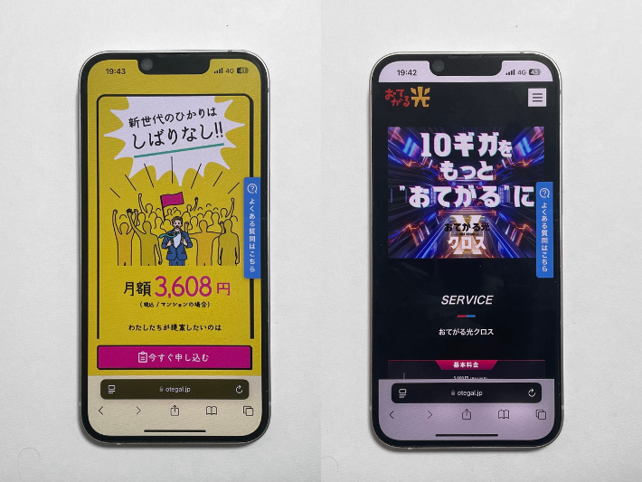 おてがる光の1ギガプランと比較