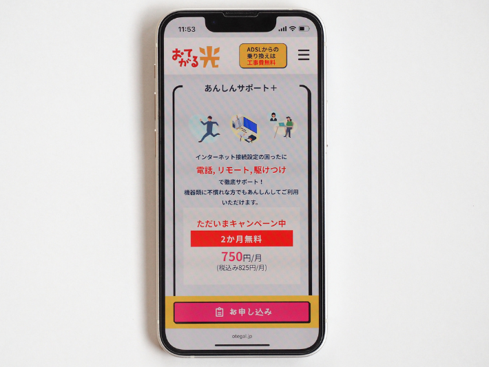 あんしんサポート+2ヵ月無料