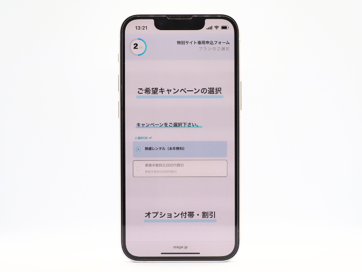 選択制キャンペーン