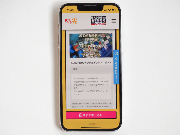 デジタルギフト最大16,000円分プレゼント