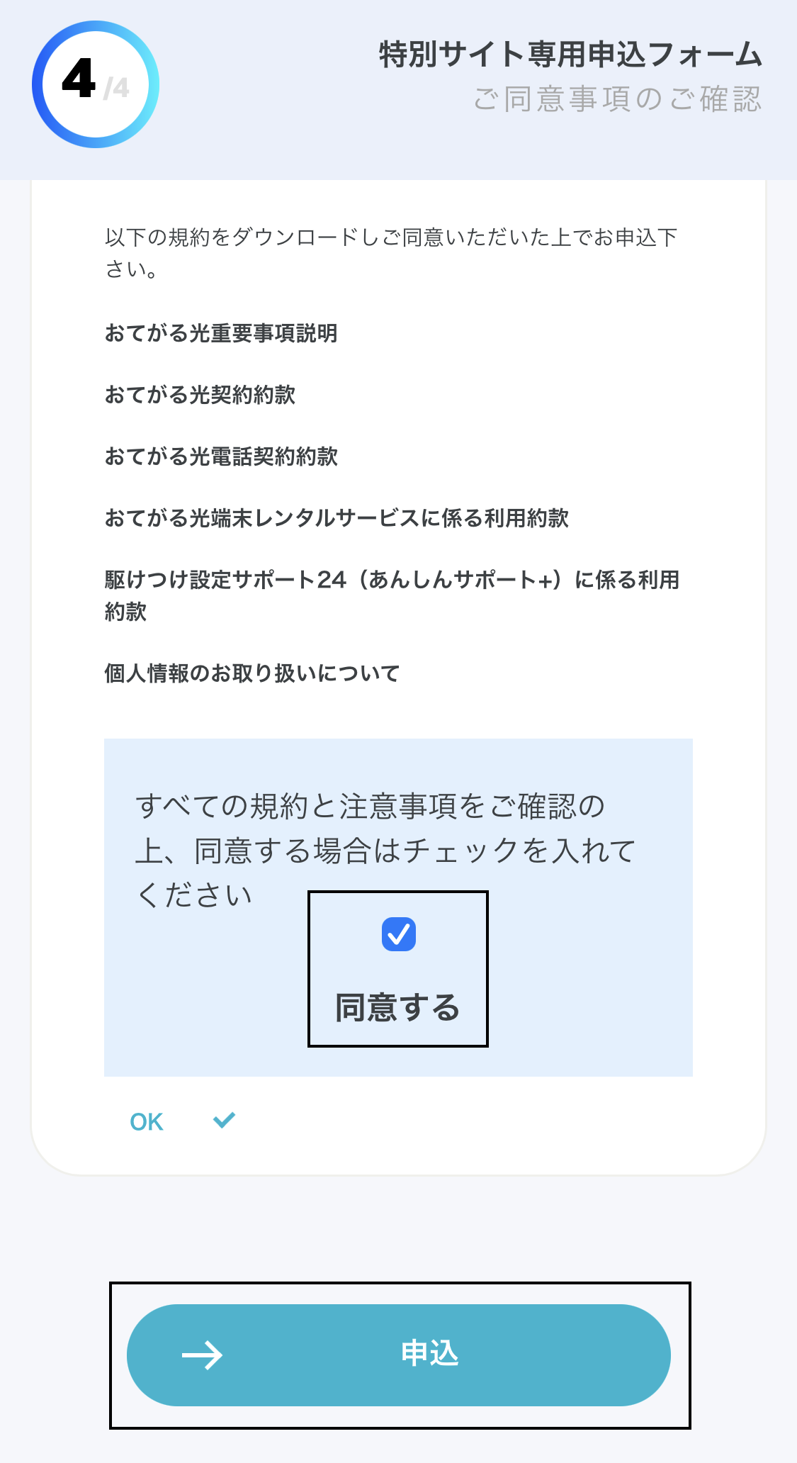 申込完了