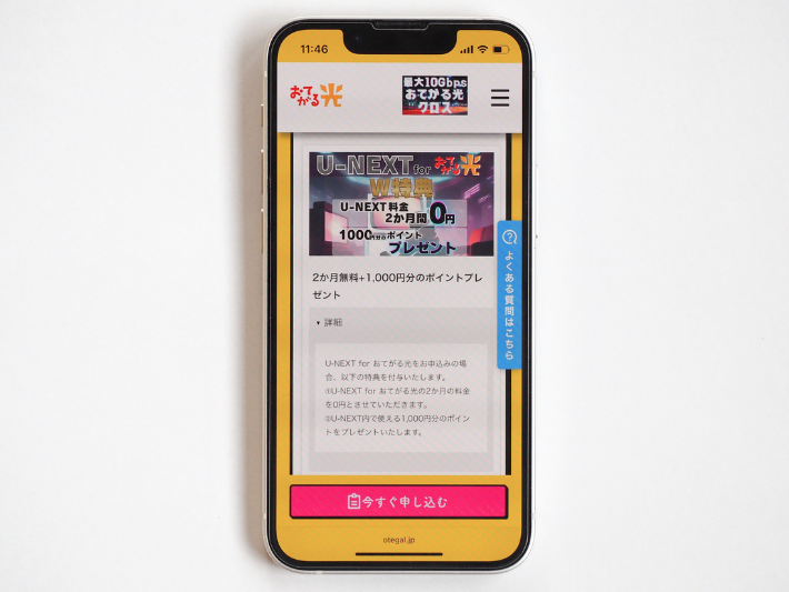 U-NEXT2カ月無料&U-NEXTポイント1,000円分プレゼント