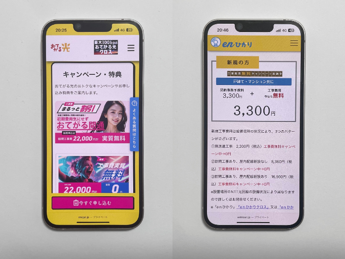 キャンペーンはおてがる光の方が豊富