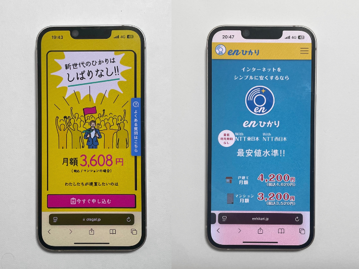 おてがる光とenひかりはよく似たサービス