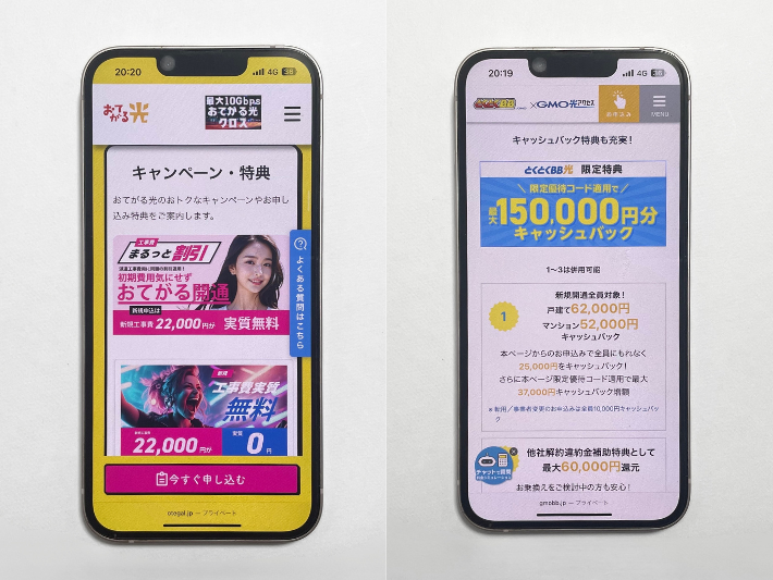 キャンペーンはどちらもお得