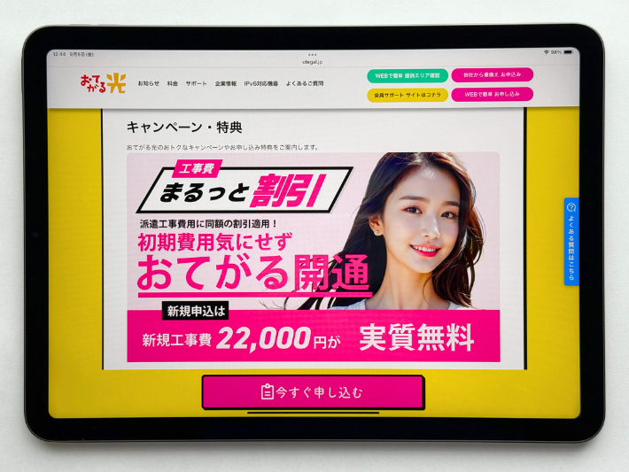 おてがる光の工事内容
