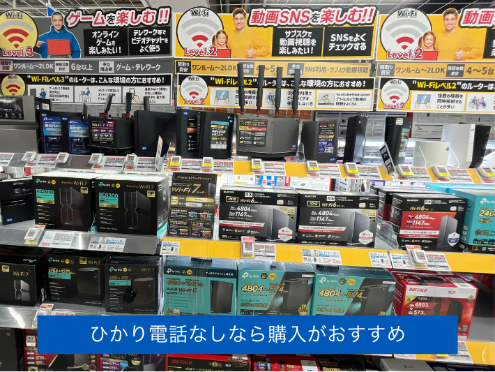 ひかり電話を契約しないなら購入がおすすめ