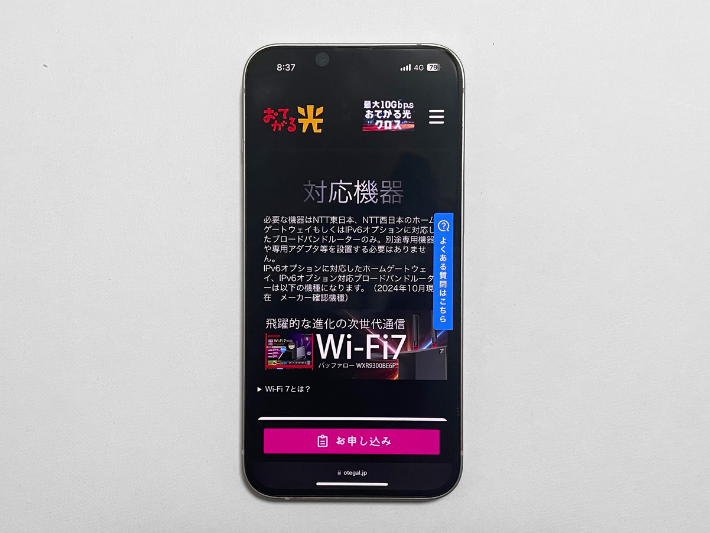 おてがる光のルーターを購入する際の選び方