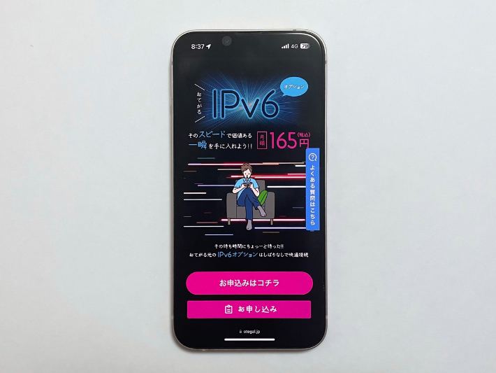 おてがる光でIPv6を利用する方法とルーター設定