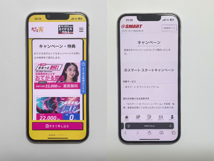 キャンペーンはおてがる光の方が豊富