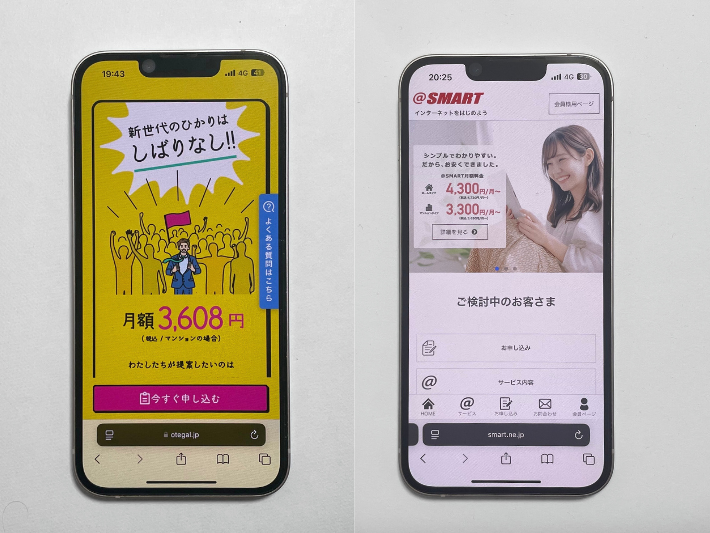 おてがる光とスマート光が比較される理由は?