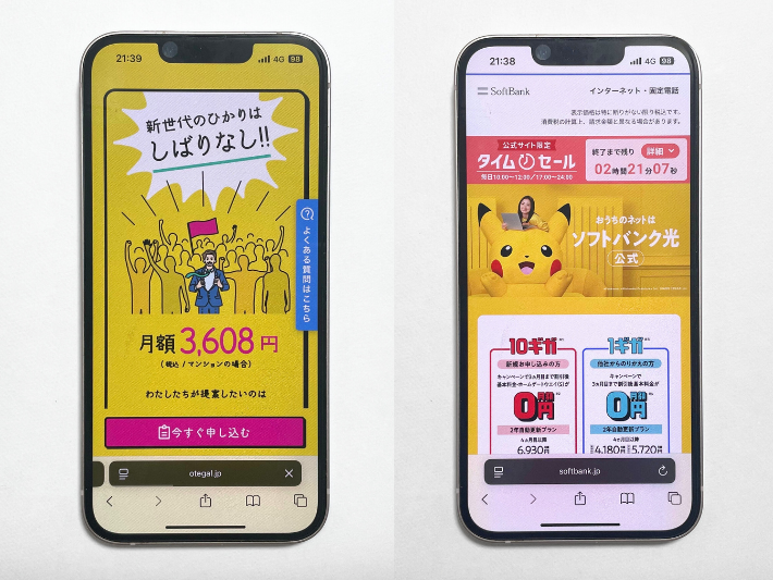 おてがる光とソフトバンク光はどちらも光コラボ