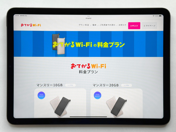 おてがるWiFiの料金プラン