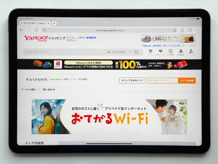 端末買い切り型はヤフーショッピングでも購入可能