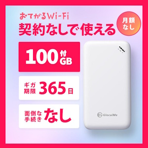 おてがるWiFi