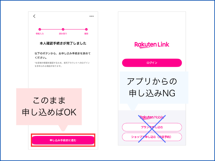 本人確認でアプリに移ったらWebの申し込み画面に戻る