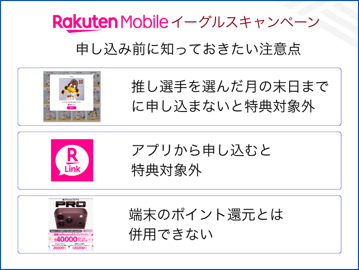 申し込み前に知っておきたい注意点