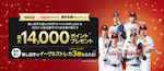 楽天モバイル 楽天イーグルスキャンペーン