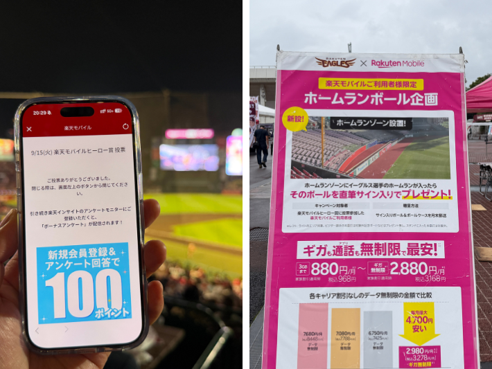 楽天モバイルヒーロー賞とホームランゾーン企画でサイン入りボールが当たる
