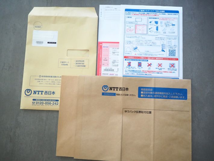 解約時に返却が必要なレンタル機器