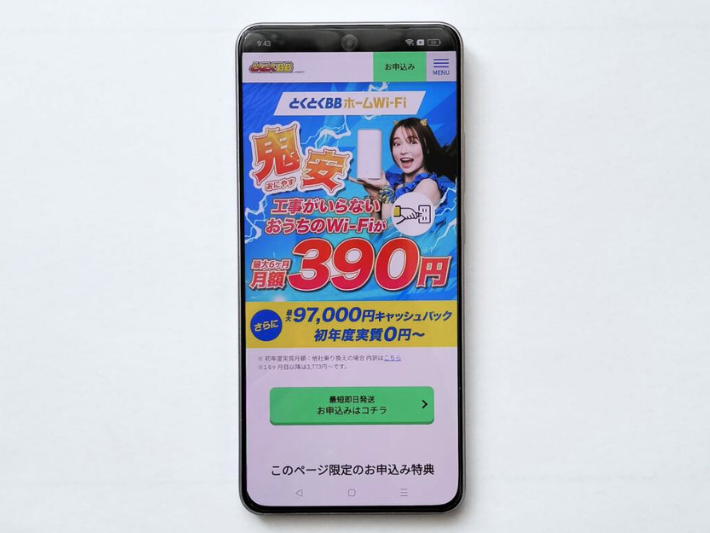 ホームルーターならとくとくBBホームWiFiがおすすめ