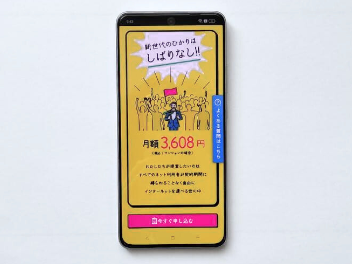 光回線ならおてがる光がおすすめ