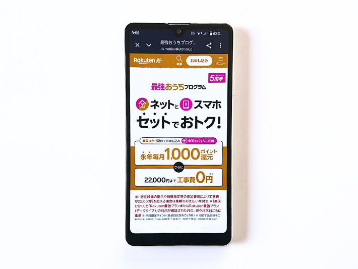 楽天ひかりのキャンペーン