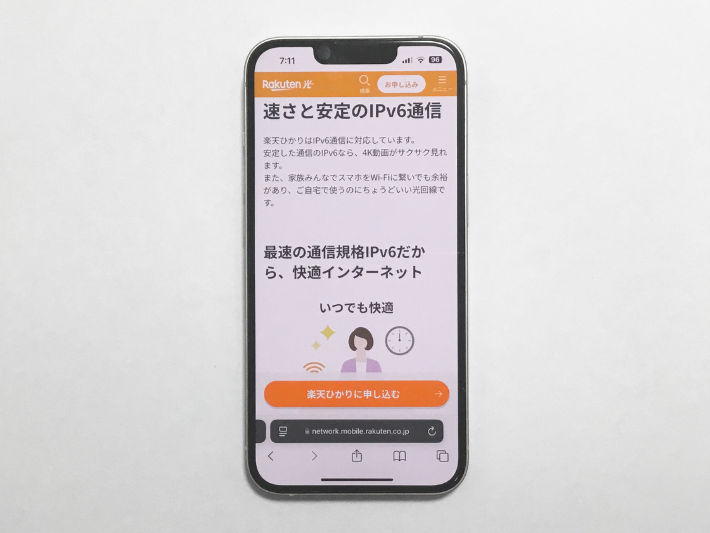 楽天ひかりのクロスパスとは？IPv6とIPv4の違い