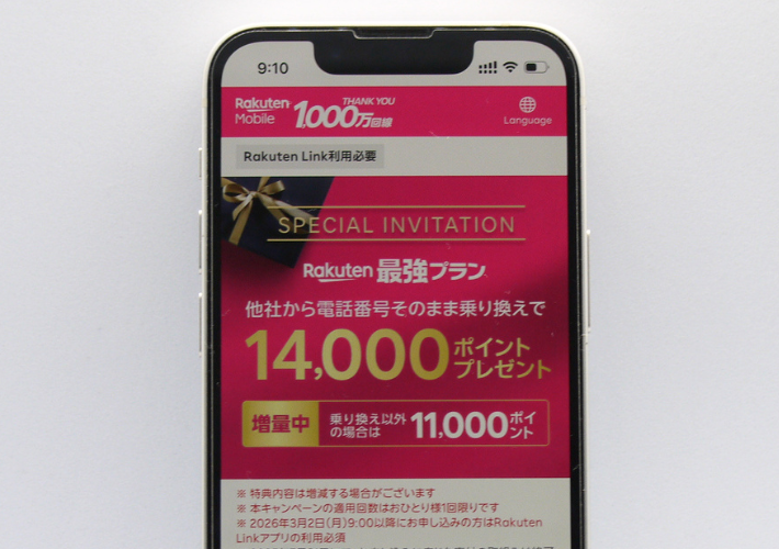 乗り換えで14,000ポイント・新規契約で11,000ポイントもらえる
