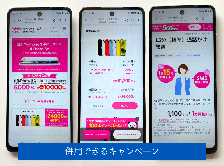 他のキャンペーンと併用できる