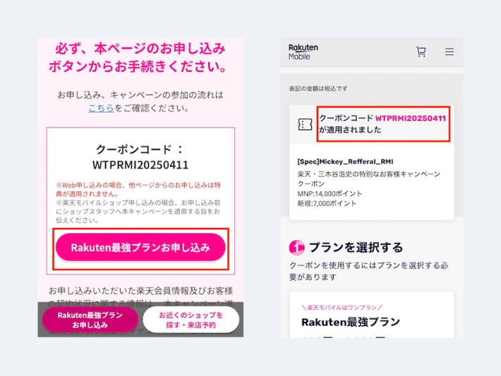 専用リンクから申し込む