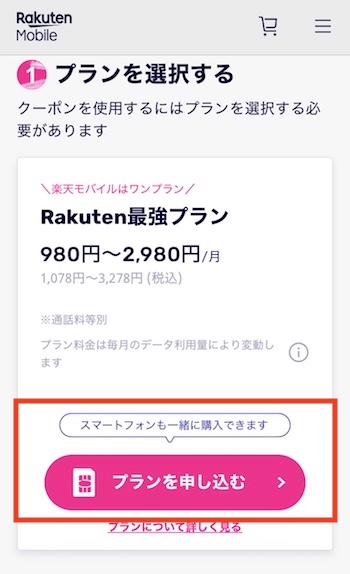 SIMタイプやオプションを選択する